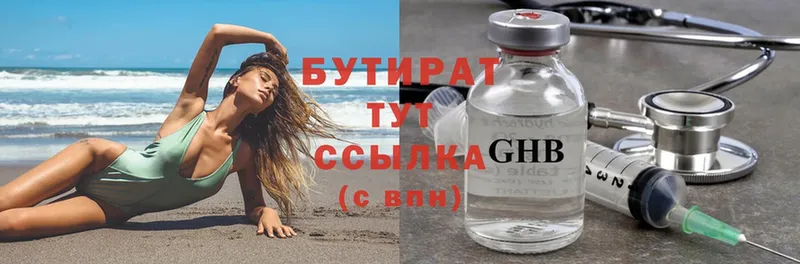 БУТИРАТ Butirat  Почеп 