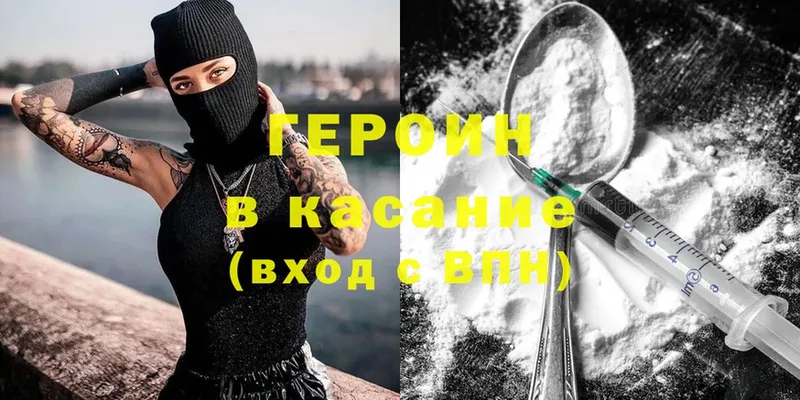 Героин Heroin  Почеп 